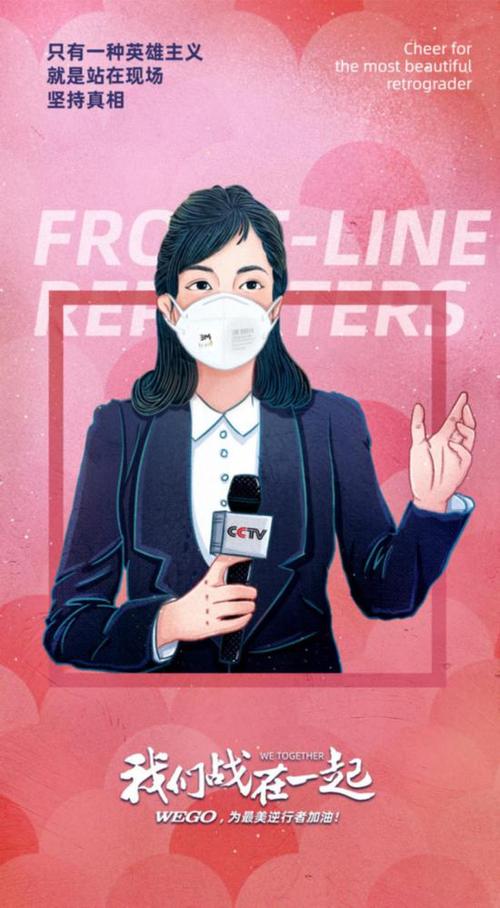 最美丽的逆行