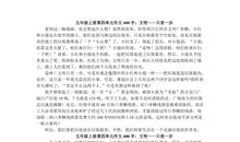 我的幽默老师作文400字五年级上册