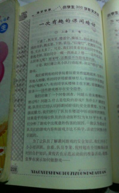 我是最难忘的_900字
