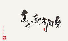 重获刷子
