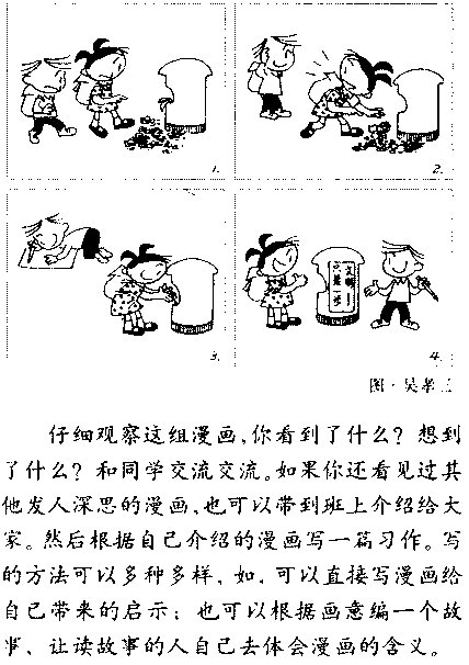 撰写漫画启示的副本