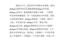 写一篇写春联的作文