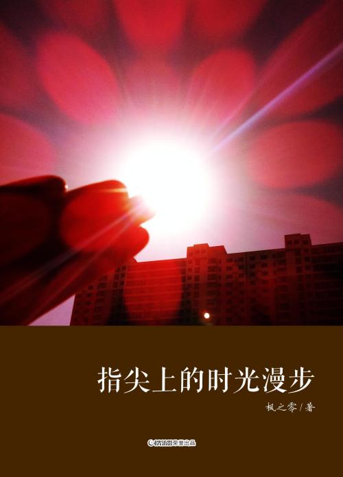 指尖的时间和空间