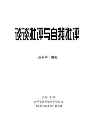 自言自语