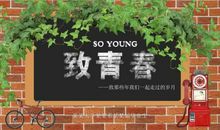 致那些年我们曾遗失的美好