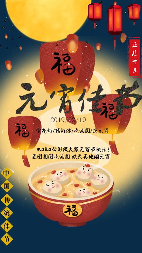 中国传统节日元宵节