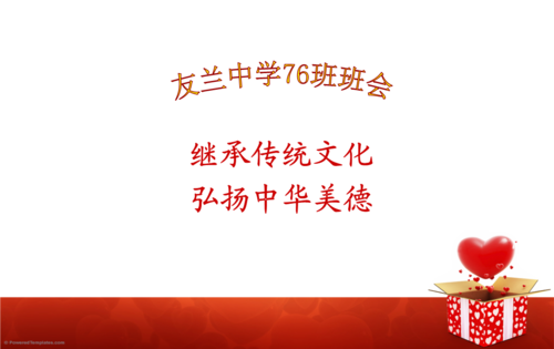 继承中国文化，促进传统美德