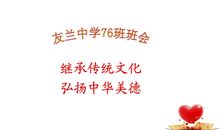 传承中华文化，弘扬传统美德