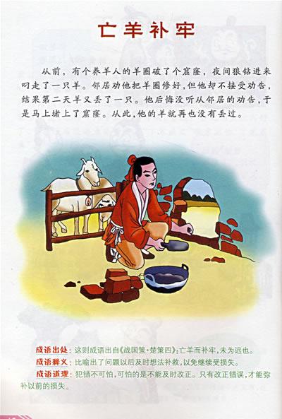 成语故事扩展