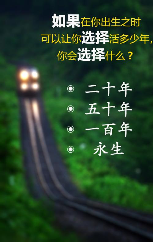 如果你可以选择