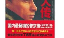 从《普京大传》想到的