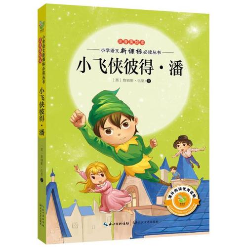 关于“彼得·潘”的思考
