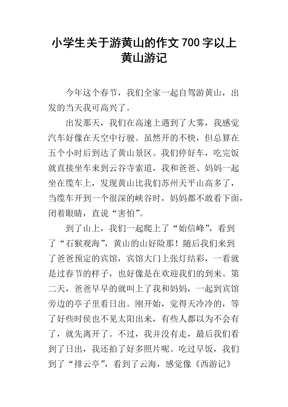 描述黄山组成的组成500字