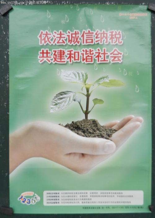 诚信税