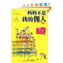 妈妈不是我的女仆