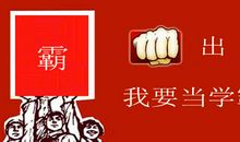 给学霸一个定义