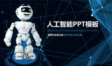 异于人工智能的智能“思”