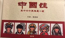 五十六个民族是一家