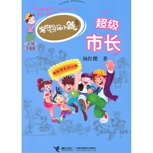 顽皮的包马小跳跃