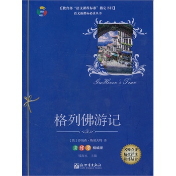 格伦瓦斯旅行简介