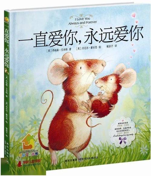 一只小老鼠的新生活
