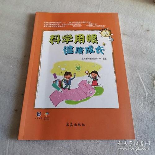 科学增长健康
