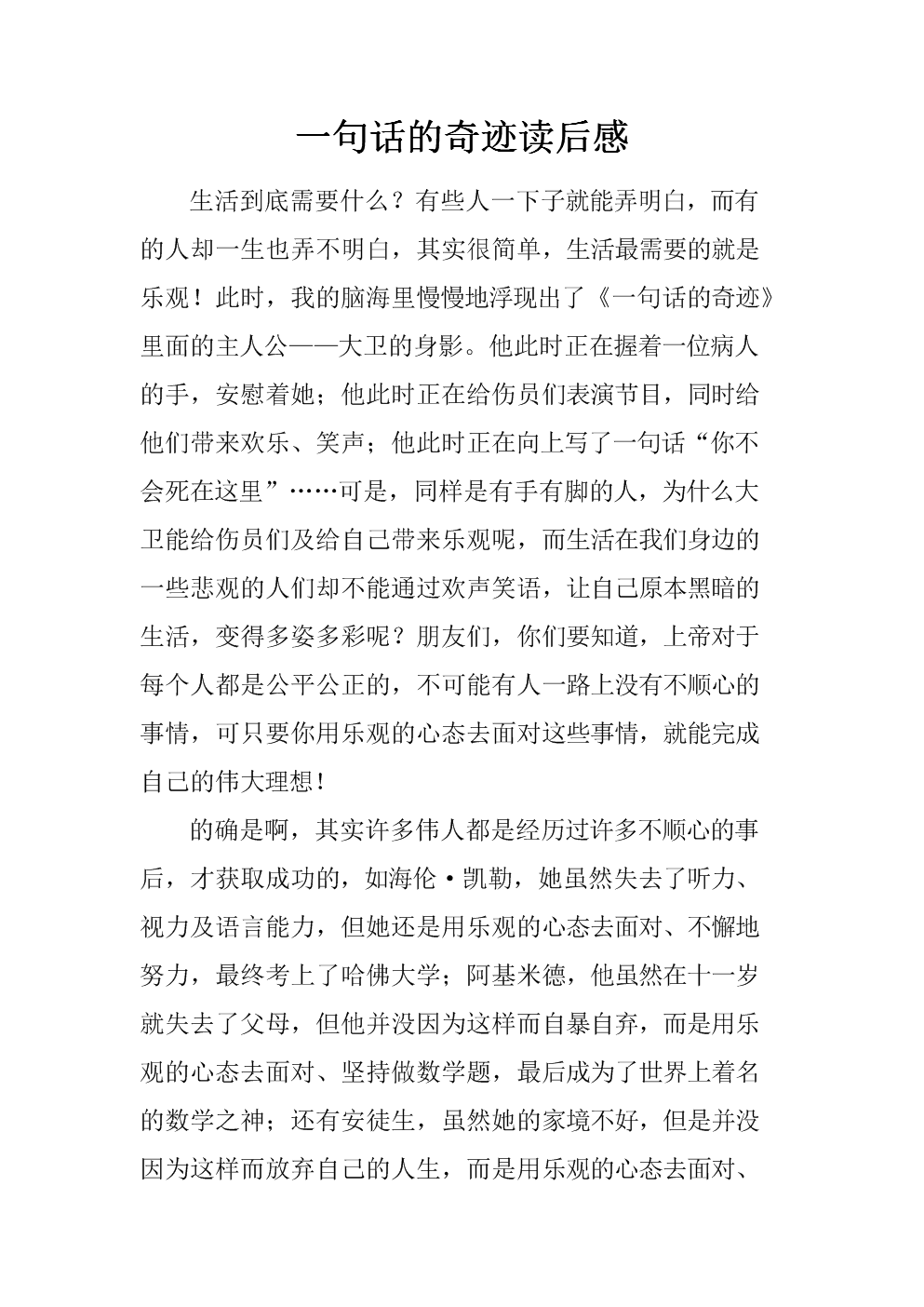 夜间奇迹树阅读后
