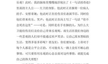 夜晚的奇迹树读后感