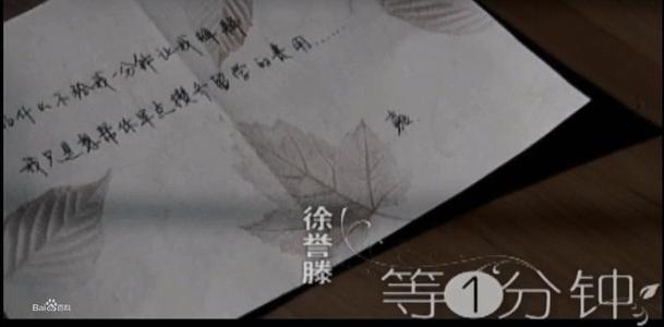 我真的想回到一分钟。