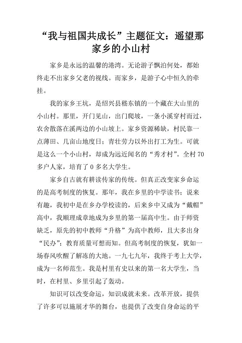 看云1000字