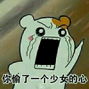 我恨你