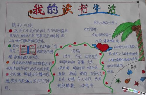 我快乐的读书生活