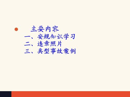 电力安全