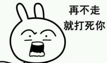 害羞，快走吧！