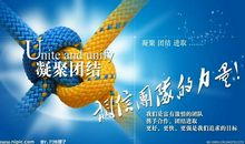 团结合作的力量