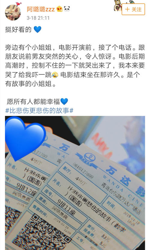 一个悲伤的经历