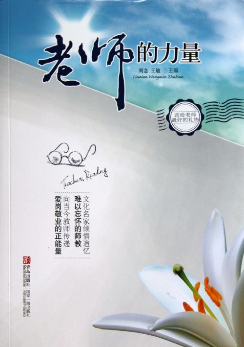 从老师的权力