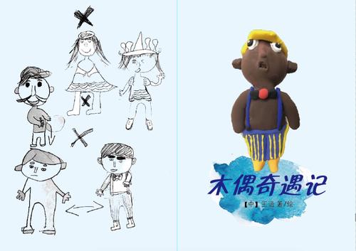 新匹诺曹