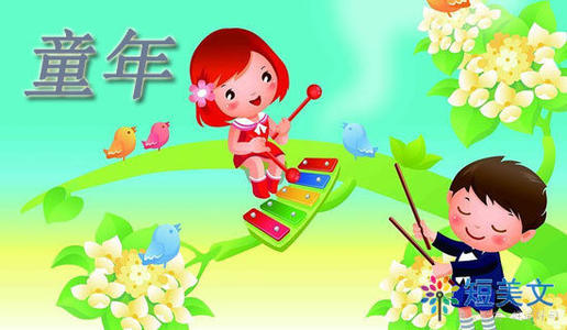 正念的童年