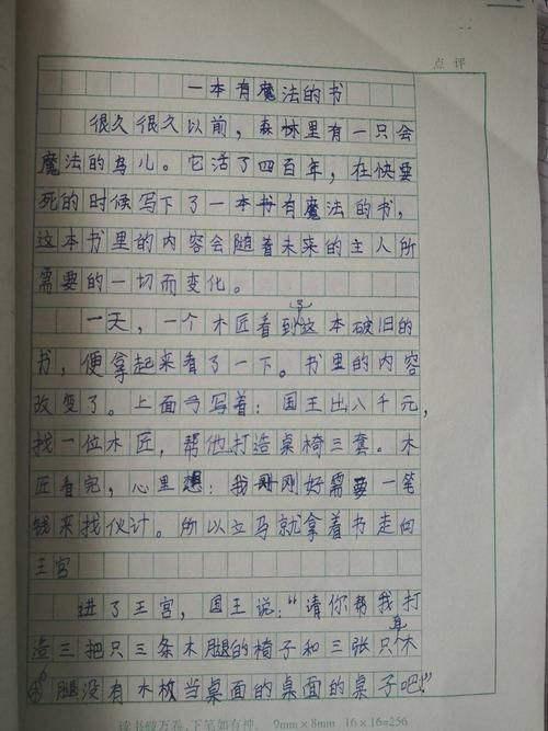 三年级作文奇妙的想象