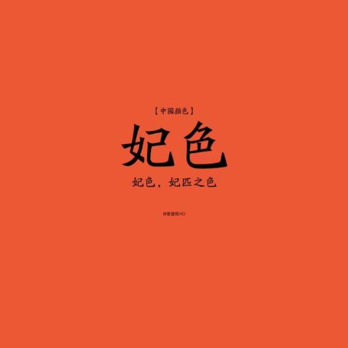 我喜欢中国的颜色