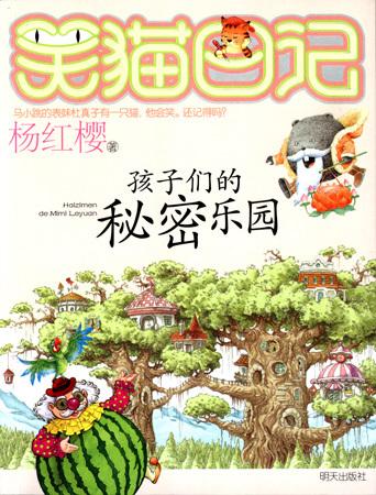 秘密天堂