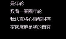 在感恩中邂逅青春年轮