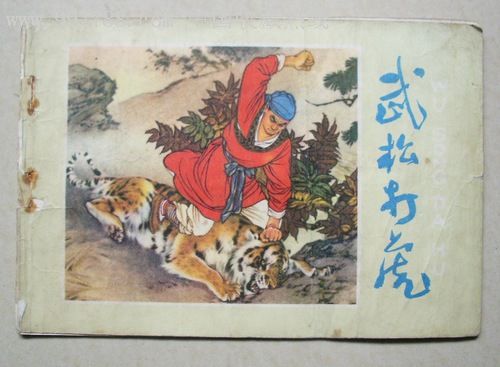 吴歌演奏老虎阅读