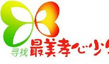 为有孝心的子女点赞