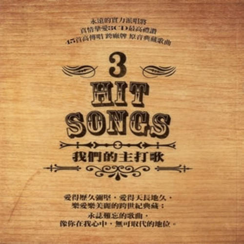 你是我心中最难忘的歌曲。