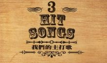 你是我心中最难忘的歌