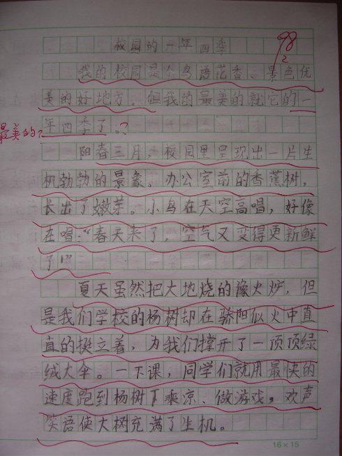 我校园四个季节的出色作文