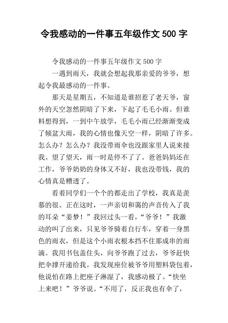 那感人的东西
