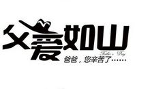 藏在行动中的爱